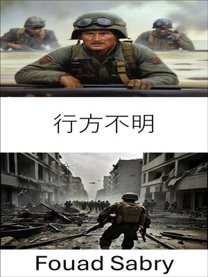 cover image of 行方不明